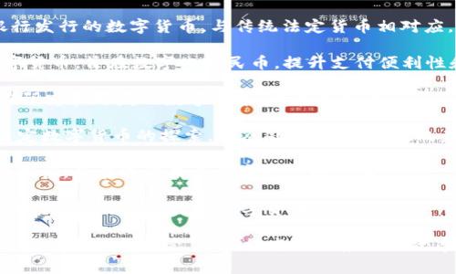 法定加密数字货币（或称法定数字货币）是由国家或中央银行发行的数字货币，与传统法定货币相对应，具有法律效应。以下是一些属于法定加密数字货币的例子：

1. **数字人民币（e-CNY）**：中国人民银行推出的法定数字货币，旨在数字化人民币，提升支付便利性和效率。

2. **数字欧元（Digital Euro）**：欧洲中央银行（ECB）正在研究和开发的数字货币，旨在支持欧元区的数字经济。

3. **数字美元（Digital Dollar）**：美国联邦储备系统对法定数字货币的探索，仍然处于研究阶段，尚未正式推出。

4. **数字英镑（Digital Pound）**：英国央行对数字货币的探索，旨在适应未来数字经济的需要。

5. **其他国家的央行数字货币**：许多国家的中央银行正在研究或开发自己的数字货币，如瑞典的e-krona、巴哈马的Sand Dollar等。

法定加密数字货币通常具有与传统货币相同的价值，受到政府的支持和监管，旨在提高支付系统的效率，同时增强金融系统的安全性。