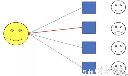 
加密数字货币市值分析与投资策略