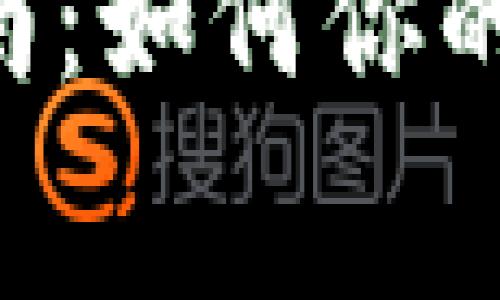 下面是为“tpwallet里面怎么收取矿工费”设计的、关键词和内容大纲。

tpwallet钱包矿工费收取指南：如何你的交易成本