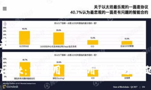 可以是：

TPWallet：中国用户使用指南与问题解决
