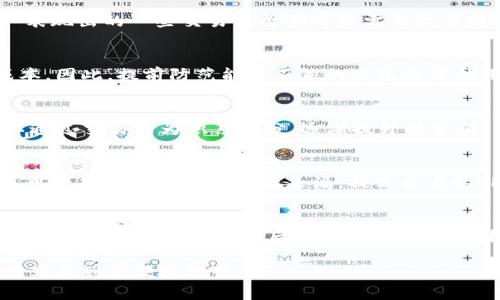    如何解决TPWallet卖出能量不足的问题  / 

 guanjianci  TPWallet, 卖出, 能量不足, 解决方案  /guanjianci 

## 内容主体大纲

1. **TPWallet简介**
    - TPWallet是什么？
    - TPWallet的主要功能与优势

2. **能量机制详解**
    - 什么是能量？
    - 能量在TPWallet中的作用
    - 能量的获取与消耗

3. **卖出时能量不足的原因**
    - 能量不足的常见原因分析
    - 用户操作不当的案例

4. **如何检查能量状态**
    - 查询当前能量的方法
    - 能量历史记录分析

5. **补充能量的途径**
    - 通过收集TP进行能量补充
    - 进行TP转换补充能量
    - 其他方法补充能量

6. **提升能量使用效率的建议**
    - 如何合理规划能量使用
    - 日常管理能量的小技巧

7. **常见问题解答**
    - 整理TPWallet用户的常见问题
    - 进一步了解TPWallet的使用经验

## 详细内容

### 1. TPWallet简介

TPWallet是一种数字资产钱包，支持多种加密货币的存储与交易。其主要优势在于安全性、高效性和用户友好型，适合各种水平的用户。TPWallet不仅有传统的钱包功能，还引入了智能合约和去中心化金融（DeFi）的特性。

### 2. 能量机制详解

在TPWallet中，能量是指用户进行交易所需的资源，比如转账或资产交换时，系统可能要求消耗一定的能量。这种机制确保了网络的正常运行，并防止了滥用行为。能量的获取方式通常包括持有特定数量的TP（Tokens），也就是TPWallet的原生代币。

### 3. 卖出时能量不足的原因

用户在尝试卖出资产时，有可能会遇到“能量不足”的提示。这通常是由于用户的TP余额未达到一定要求。也有可能是因为近期的交易影响了能量的使用。比如，用户进行了一笔较大的转账，而这笔转账的能量消耗较大，导致后续无法再进行其他交易。

### 4. 如何检查能量状态

用户可以通过TPWallet内的能量面板来实时查看自己的能量状态。一般来说，能量状态会显示当前持有的能量值、预计的可操作的交易次数等信息。此外，还可以查看能量消耗的历史记录，帮助用户更好地理解自己的能量使用情况。

### 5. 补充能量的途径

补充能量的最直接方式是增加TP的持有量。用户可以通过在市场上购买TP或者通过参与TP的质押和收益获得额外的TP。通过这样的方式，能量值将会相应增加，从而解决卖出时的能量不足问题。

### 6. 提升能量使用效率的建议

为了解决能量不足的问题，合理规划能量的使用十分重要。用户应定期监控自己的能量状况，避免在交易高峰期消耗过多。同时，了解不同交易的能量消耗情况，选择在能量较为充沛的时间段进行交易，以提高能量使用的效率。

### 7. 常见问题解答

在TPWallet的使用过程中，用户可能会遇到各种问题。为此，整理了一些常见问题，帮助用户更快地解决问题，了解TPWallet的各项功能与机制。

## 相关问题

### 1. 什么是TPWallet，适合哪些用户使用？
TPWallet是一款多功能的数字资产钱包，支持多种加密货币以及智能合约功能。它的设计宗旨是为了安全、高效地用户管理和交易数字资产。无论是加密货币的初学者还是资深的交易者，都可以在TPWallet中找到合适的功能。对于首次接触加密货币的用户，TPWallet友好的用户界面和详尽的使用指南，将大大降低用户的学习成本；而对于专业投资者，TPWallet提供的高级功能，如实时市场分析、资产多样化管理，能够满足其多样化的需求。

### 2. TPWallet的能量机制是如何工作的？
能量机制是TPWallet生态系统中不可或缺的一部分。每笔交易都需要消耗一定数量的能量，确保网络的正常运行。用户持有的TP会直接关系到其能量值，通过TP的持有量，用户可以进行多次交易。当用户进行大额交易时，能量消耗会显著增加，用户应对此有所了解，以避免出现能量不足的情况。此外，用户可通过参与TP质押等方式提升其能量。

### 3. 我应该如何有效地管理TPWallet中的能量？
有效管理能量的关键在于监控和调整。例如，用户应定期检查自己的能量状况，避免在短时间内进行过多的交易消耗能量。了解每种交易的能量消耗情况，可以帮助用户更好地规划交易策略。此外，用户表现出的一些交易高峰期可能需要尽量避开，以减少不必要的能量消耗。

### 4. 能量不足如何影响我的交易体验？
能量不足会直接影响用户在TPWallet中的交易体验，用户若在交易时提示能量不足，那么将无法进行相关的交易，导致投资机会的丧失。同时，用户还需花费时间来补充能量，这可能造成用户的时间成本。因此，提前防范能量不足的发生是每位用户都应重视的环节。

### 5. 如何快速获取更多的能量来支持交易？
获取能量的最直接途径是增加TP的持有量。通过在交易所买入TP或者通过参与TP的质押和收益等方式，可以提升能量值。此外，用户可以参与社区活动，了解更多关于TP的行为，从中获得TP。用户还可以通过交易行为积累积分，逐渐提升能量值。

### 6. 如果能量不足，我应该怎样处理？
当遇到能量不足的情况，用户首先应检查自己的TP余额和能量使用情况，判断此次交易是否合理。如果书面能量消耗与实际需要的能量不符，用户可选择等待一段时间，待能量恢复后再执行交易。此外，可寻找其他可能的资源来源，提高自身的TP数量，从而及时解决能量不足的问题。

### 7. TPWallet的未来发展趋势是什么？
TPWallet作为一种新兴的数字资产钱包，其未来的发展趋势可分为几个方面。首先，随着区块链技术的不断进步，TPWallet将不断更新其功能以满足用户日益增长的需求。其次，集成更多的去中心化金融服务将成为趋势。最后，随着用户意识的提高，TPWallet的安全性和用户体验也将持续得到重视。

以上内容为TPWallet卖出能量不足相关的详细介绍，旨在帮助用户更好地理解这一问题及其解决方案。通过以上七个问题的深入探讨，用户能够获取更多应对策略和管理技巧，从而在使用TPWallet时享受到更便捷的服务。