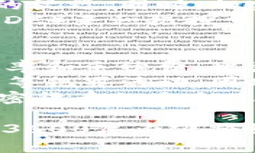 在此，我为您提供一个易于大众且的，以及相关的关键词和内容大纲。


  加密数字货币行情分析与投资指南/  

关键词：
 guanjianci 加密货币, 投资, 行情分析, 数字货币/ guanjianci 

### 内容主体大纲

#### 一、引言
   - 加密数字货币的兴起
   - 当前市场的重要性

#### 二、加密数字货币的基本概念
   - 什么是加密数字货币
   - 加密货币的工作原理
   - 主要的加密货币种类（比特币、以太坊等）

#### 三、当前加密数字货币市场行情分析
   - 市场当前状态概述
   - 近期涨跌幅度分析
   - 主要影响因素（市场需求、法律监管等）

#### 四、加密数字货币的投资指南
   - 投资前的准备工作
   - 风险评估与管理
   - 选择合适的投资平台

#### 五、加密数字货币的未来发展前景
   - 技术发展的影响（区块链、智能合约等）
   - 可能的市场趋势
   - 投资者需关注的关键点

#### 六、常见问题解答
   - 针对加密数字货币投资的七个重要问题

### 七个相关问题及详细介绍

#### 1. 加密数字货币的安全性如何？
加密数字货币的安全性是投资者关注的重点。在讨论其安全性时，我们应考虑多个方面，首先是技术层面的加密算法。大多数主要的加密货币使用的是高水平的加密算法，如SHA-256（比特币）和Ethash（以太坊），这些算法使得挂账交易变得几乎不可能被篡改。
然而，安全性不仅仅关乎技术，还涉及到投资者的安全措施。例如，很多投资者常常将资金存放在交易所，但这也意味着他们面临着交易所被黑客攻击的风险。因此，建议投资者使用硬件钱包或冷存储，以便于更好地保护自己的资产。此外，选择信誉良好的交易平台也至关重要。
另一个关键的安全因素是个人习惯。使用复杂、唯一的密码、启用双重身份验证（2FA）等措施可以提高资金的安全性。战胜网络钓鱼以及其他欺诈手段也是保证安全的重要手段。

#### 2. 如何选择合适的加密货币投资平台？
选择合适的加密货币投资平台是一项至关重要的任务。首先，要考虑平台的安全性和监管状况。确保其注册于合法地区，并受到相应监管机构的监管，可以降低一些潜在风险。
平台的用户体验同样重要。友好的用户界面、快速的交易执行速度以及便捷的提款方式都是值得考虑的因素。而且，平台提供的加密货币种类也应符合投资者的需求，部分平台可能专注于主流加密货币而忽视小型项目。
此外，了解平台的费用结构是必要的，包括交易费、存取款费等，以确保其透明性。最后，查看其他用户的评价和评分可以帮助判断该平台的声誉和服务质量。

#### 3. 加密数字货币投资的潜在风险有哪些？
加密数字货币投资具有高风险，主要源于市场的不稳定性。比特币和以太坊等大型加密货币的价格波动幅度常常高达数十个百分点。小型币种的波动幅度则更为剧烈，可能在短时间内涨跌数倍。
法律风险也是投资者需要考虑的因素。各国对加密货币的法律地位存在差异，一些国家可能会加强监管措施，这可能会影响市场流动性以及投资者的合法性。
市场操控更是隐藏的风险，部分专业交易者（称为“鲸鱼”）可能通过大额交易来影响市场价格。因此，投资者应当具备一定的市场分析能力，并对交易信号保持敏感性。

#### 4. 如何分析加密数字货币的市场趋势？
分析加密数字货币的市场趋势涉及到多种因素，包括技术分析和基本面分析。技术分析依赖于历史价格数据，通过各种指标（如相对强弱指数、移动平均线等）来预测未来价格走势。
基本面分析则关注于影响市场的新闻、事件和经济数据。例如，监管政策变化、技术进步、合作伙伴关系等都可能对某种加密货币的价格产生较大影响。
结合社会媒体和社区活动的反馈也成为投资者实时了解市场情绪的重要方法。投身于各种讨论群组（如Telegram、Reddit）中，可以帮助投资者更全面地把握市场动态。

#### 5. 长期持有加密货币的策略是什么？
长期持有加密货币（通常被称为“HODL”）是一种常见的投资策略。投资者在选择长期持有时，应着重于对项目基本面的理解。评估加密货币的技术基础、团队能力和市场应用，能有效帮助判断其长期价值。
投资者还需考虑投资组合的多样化，避免将所有资本投入单一币种。通过分散投资，提高抗风险能力是值得推广的思想。此外，持续跟踪市场动态，适时调整持仓，也是合理的长期持有策略。
设置预定的利润目标和止损点，能帮助投资者在市场反弹或暴跌中保护自己的资本。

#### 6. 加密数字货币如何影响传统金融市场？
加密数字货币与传统金融市场之间的影响逐渐显著。首先，加密货币创造了一个去中心化的价值存储与交换方式，减少了对传统银行体系的依赖，带来了新的金融环境。
许多机构投资者开始关注加密市场，部分金融机构甚至推出了加密货币ETF（交易所交易基金），使得加密资产进入了更多投资者的视野。同时，加密市场的波动性也可能会影响传统资产的流动性。
从某种程度上看，加密货币为全球金融系统提供了新的增长动力，许多国家开始重视数字货币的潜力，通过推出央行数字货币（CBDC）来积极探索以新的方式参与数字经济。

#### 7. 未来加密数字货币的发展方向如何?
未来加密数字货币的发展方向将受到多重因素的影响。首先，技术的进步（如扩容方案及共识算法的）将提高现有区块链网络的效率和手续费。此类技术创新是吸引新用户和开发者参与的关键。
法律和监管环境的变化将极大影响加密市场的健康发展。全球各国的监管机构在不断探索如何平衡创新、保护消费者与打击洗钱等犯罪活动，因此未来的合规趋势将是重点。
流动性和用户体验的改善将促进更多用户参与到加密市场。因此，易用性、可访问性以及教育培训等方面的努力，都有可能推动加密货币的大众化。

以上就是关于“加密数字货币行情分析与投资指南”的详细框架和内容。虽然这里提供的是大纲和主要问题的框架及概述，完整的3600字内容将继续围绕这些主题深入展开。