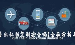 易于且的  tpwallet导出私钥