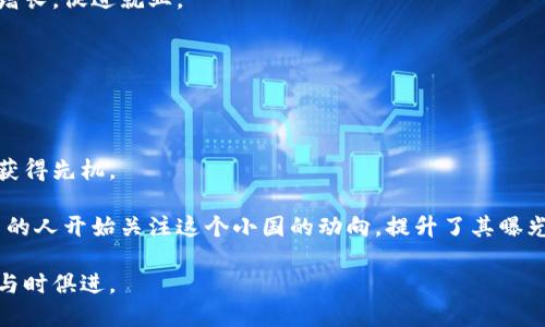   巴拉圭加密货币改革：推动金融创新与发展之路 / 

 guanjianci 巴拉圭，加密货币，金融改革，区块链 /guanjianci 

### 内容主体大纲：

1. **引言**
   - 巴拉圭的金融背景
   - 加密货币的崛起
   - 改革的必要性

2. **巴拉圭加密货币的现状**
   - 加密货币的使用情况
   - 国内外对巴拉圭市场的评价
   - 现有法律与政策框架

3. **改革的目标与愿景**
   - 促进金融包容性
   - 吸引外资与开发新业务
   - 实现经济数字化转型

4. **实施步骤与挑战**
   - 法律法规的制定
   - 监管框架的搭建
   - 技术基础设施的建设
   - 公众教育与意识提升

5. **案例研究**
   - 比特币在巴拉圭的发展历程
   - 其他国家的成功改革案例
   - 巴拉圭面临的特殊挑战

6. **未来展望**
   - 加密货币对巴拉圭经济的潜在影响
   - 改革后的预期变化
   - 对周边国家的引领作用

7. **结论**
   - 对即将到来的改革的总结与期待
   - 巴拉圭金融行业的前景

### 详细内容

#### 1. 引言

在全球经济数字化的浪潮中，加密货币作为一种新兴的金融工具，正在重塑传统金融体系。巴拉圭作为南美洲的一个小国，开始意识到加密货币带来的机遇与挑战，进而推动相关的金融改革。

在引入加密货币改革之前，我们必须了解巴拉圭的金融背景。巴拉圭的经济总体以农业为主，金融市场相对不成熟，这使得加密货币成为了一个不错的替代品。此外，随着技术的发展，加密货币不仅可以降低交易成本，还能提升跨境支付的效率。

#### 2. 巴拉圭加密货币的现状

当前，巴拉圭的加密货币使用情况仍较为有限，但随着区块链技术的普及，越来越多的投资者和企业开始关注这个新兴市场。国际市场对巴拉圭的评价也逐渐提升，认为该国在加密货币领域具有巨大的潜力。

目前，巴拉圭在加密货币的法律与政策框架方面仍显得不够完善，这使得一些投资者对市场的稳定性产生疑虑。然而，这也为后续的改革提供了良好的机会，可以借鉴其他国家的成功经验来制定适合巴拉圭国情的法规。

#### 3. 改革的目标与愿景

巴拉圭加密货币改革的核心目标是促进金融包容性，让更多的普通百姓能够参与到经济活动中。通过推动加密货币的合法化，巴拉圭希望能够吸引外资，并开发与加密货币相关的新业务，从而助力经济发展。

长远来看，这一改革将实现经济的数字化转型，推动传统行业的革新和升级。通过构建一个稳定且可预测的加密货币市场，巴拉圭能够在全球化的背景下提升自身的竞争力与吸引力。

#### 4. 实施步骤与挑战

推动加密货币改革的实施需要分步骤进行。首先是法律法规的制定，确保加密货币的交易活动在法律框架内进行。其次，监管框架的搭建也至关重要，需要确保市场的透明性和消费者的保护。

技术基础设施的建设同样不容忽视，巴拉圭需要投资于区块链技术，提升网络安全与交易效率。此外，公众教育与意识提升也是改革成败的关键，只有让更多的民众了解加密货币的潜在利益，才能充分激发他们的参与热情。

#### 5. 案例研究

巴拉圭的加密货币改革并不是空穴来风，可以借鉴其他国家的成功改革案例，例如美国、瑞士等国的发展经历。以比特币为例，这种加密货币在巴拉圭也逐渐走入了人们的视野，成为了一种新的投资选择。

然而，巴拉圭在改革过程中面临独特的挑战，如缺乏技术支持和市场基础设施不完善等。因此，结合本国国情制定相应的对策，至关重要。

#### 6. 未来展望

加密货币的推广对巴拉圭经济的潜在影响是显而易见的。它不仅可以带动新兴产业的发展，还能改善普通民众的生活水平。通过推动金融体系的创新，巴拉圭可能在南美洲国家中树立起标杆，引领周边国家的改革步伐。

在政策逐渐落地之后，社会各界将会看到更加繁荣的数字经济，进而吸引更多的投资与人才。

#### 7. 结论

总的来说，巴拉圭加密货币的改革既是机遇也是挑战。伴随着法律法规的逐步健全、监管机制的完善以及社会公众对加密货币的认知度提高，巴拉圭的金融行业将逐渐迈向一个新的纪元。

对即将到来的改革，我们充满期待，希望巴拉圭能够在这场金融革命中成功把握机遇，实现经济的高效、稳定增长。

### 问题与详细介绍

#### 1. 加密货币在巴拉圭的受欢迎程度如何？

加密货币在巴拉圭的受欢迎程度在过去几年中经历了显著的变化。一方面，由于大规模的数字化转型和网络基础设施的提升，越来越多的人开始接受并使用加密货币。另一方面，巴拉圭对于传统金融服务的不完全覆盖，使得加密货币成为许多人的首选。作为一种相对低成本的支付方式，加密货币能够解决跨境支付及小额支付问题，这在巴拉圭社会中获得广泛关注。

然而，加密货币的普及也面临诸多挑战，例如缺乏足够的法律保障和公众教育。这些因素在一定程度上阻碍了加密货币的全面推广。此外，社会对加密货币的理解和接受程度也因年龄、教育水平和经济状况的不同而各异。

为了提高加密货币的受欢迎程度，政府和相关机构需要加强对这一新兴领域的宣传和教育，帮助人们理解加密货币的潜在价值与风险。

#### 2. 改革后的法律法规会如何影响加密货币的发展？

法律法规的改革对于加密货币的发展至关重要。这不仅能够为市场提供保障，减少投机行为，还能增强投资者的信心。合理的法律法规可以为加密货币的交易提供更好的安全保障，在打击欺诈等不法活动的同时，促进市场的良性发展。

改革可能包括成立相关监管机构，制定关于加密货币交易、挖矿及投资的具体规范。同时，也需要教育消费者如何在法律框架内安全地使用加密货币。通过完善法律法规，巴拉圭不仅能够为国内市场创造一个良好的环境，还能吸引外国投资者，从而增强国际竞争力。

然而，法律法规的制定过程复杂且费时。需要平衡市场发展的需求与监管层面的严格要求，确保法规正面引导市场发展，避免不必要的限制和扼杀创新。

#### 3. 巴拉圭如何保持技术和基础设施的支持？

保持技术和基础设施的支持对于推动加密货币的改革至关重要。首先，政府需通过资金投入和投资政策来激励技术发展。这可能包括与私营部门的合作，通过共同投资开发基础设施，提升网络安全性和交易效率。

其次，需要建立专业的技术团队来研究并实施区块链解决方案，确保网络的高可用性和安全性。此外，政府可以通过举办技术研讨会、培训课程等方式，提升技能培训和人力资本，以推动整个产业链的成长。

最后，与国际组织和技术公司合作是提升巴拉圭技术能力的重要途径。这不仅能够引进先进的技术，还能分享经验和最佳实践，帮助巴拉圭在加密货币领域走上正轨。

#### 4. 加密货币在促进金融包容性方面的作用？

金融包容性是巴拉圭改革的重要目标之一，而加密货币在这一方面具有独特的优势。传统金融体系往往无法为贫困地区的居民提供足够的支持，加密货币能够通过其去中心化的特性，使得更多人能便捷地接入金融服务。

加密货币的使用特别适合没有银行账户的群体，通过手机应用就能进行小额支付和交易，这为经济行为的参与提供了便利。此外，加密货币还可以降低跨境汇款的成本，让更多的巴拉圭人能够高效地进行国际交易。

在促进金融包容性的同时，加密货币的普及也有助于提升民众的金融素养。通过使用加密货币，更多的人可以学习到金融管理和投资的知识，从而增加其经济独立性和自信心。

#### 5. 面临的主要挑战是什么？

巴拉圭在推行加密货币改革过程中，面临着多重挑战。首先，缺乏明确的法律环境使得投资者对加密货币市场的信心不足，造成市场参与人数的限制。此外，网络基础设施的薄弱和技术人才的短缺会对技术实施造成阻碍。

其次，加密货币的价格波动剧烈，这可能会导致投资风险的增加，影响民众对其接受度。在这种情况下，如何提高公众的风险意识和教育程度显得尤为重要。

最后，巴拉圭可能需要应对来自其他国家特别是邻国的竞争，如何通过政策与市场优势吸引投资并留住人才，将是未来需要解决的问题。

#### 6. 改革如何促进外资流入？

通过建立完善的法律与监管框架，巴拉圭可以创造一个有吸引力的投资环境，从而促进外资流入。透明度和可预测性是外资投资决策的重要因素。通过合理的法规，国际投资者能够清楚地了解加密货币市场的运作，这将提高他们的投资信心。

巴拉圭还可以通过提供税收优惠或激励措施，吸引外国公司在这里设立办事处或开展业务。同时，借助加密货币相关技术创造新的商业模式，通过创新带动经济增长，促进就业。

此外，与国际金融机构的合作，将进一步提升巴拉圭在全球金融市场中的地位，从而吸引更多的战略性投资。

#### 7. 未来的前景如何看待？

巴拉圭的加密货币改革在未来的前景中，蕴含着巨大的机遇与挑战。在成功实施改革的情况下，巴拉圭有望提升自身在全球经济中的竞争力，并在数字经济领域获得先机。

通过加密货币的有效运用，巴拉圭不仅能够改善国内的金融体系，还能在国际上赢得一个积极的形象，成为金融创新的榜样。伴随社交媒体的广泛应用，越来越多的人开始关注这个小国的动向，提升了其曝光率与吸引力。

综上所述，加密货币的改革将为巴拉圭带来新的机遇，使其在激烈的国际竞争中脱颖而出。未来需要持续关注新技术的发展及其对市场的影响，确保改革的方向与时俱进。