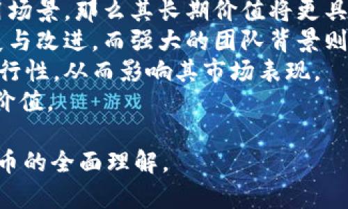 加密货币：数字经济新时代的金融革命

加密货币, 数字货币, 区块链, 比特币/guanjianci

## 内容主体大纲

1. 引言
   - 什么是加密货币
   - 加密货币的起源与发展

2. 加密货币的基本概念
   - 加密货币与传统货币的区别
   - 区块链技术的基本原理
   - 加密货币的安全性与匿名性

3. 加密货币的种类
   - 比特币
   - 以太坊
   - 稳定币
   - 其他热门加密货币

4. 加密货币的实际应用
   - 投资与交易
   - 跨境支付
   - 智能合约与去中心化金融（DeFi）

5. 加密货币的优缺点
   - 优点：去中心化、透明性、低交易成本
   - 缺点：价格波动大、监管不完善、风险

6. 加密货币的未来发展
   - 监管趋势
   - 技术创新
   - 传统金融与加密货币的融合

7. 结论
   - 加密货币在全球经济中的角色
   - 对个人与社会的影响

8. 常见问题解答
   - 问题一：加密货币的交易如何进行？
   - 问题二：如何安全存储加密货币？
   - 问题三：加密货币的挖矿是什么？
   - 问题四：如何选择合适的加密货币进行投资？
   - 问题五：加密货币市场的风险有哪些？
   - 问题六：加密货币对全球经济的影响？
   - 问题七：如何判断加密货币的价值？

## 详细内容（总计3600字）

在这里，我会逐个问题进行详细介绍。

### 问题一：加密货币的交易如何进行？
加密货币交易通常是通过交易所进行的，用户可以在交易所上创建账户，进行加密货币的买卖。交易所通常提供市场行情、交易工具和钱包服务，方便用户进行交易。
用户需要首先选择一个值得信赖的交易所，如Coinbase、Binance等，然后注册并完成身份验证。接下来，用户可以通过银行转账或信用卡向账户充值。一旦账户中有了资金，用户就可以选择想要交易的加密货币，进行买入或卖出操作。
交易的过程通常涉及到设置订单，例如限价单或市价单，交易所会根据市场情况执行订单。一旦交易完成，用户可以选择将加密货币保留在交易所的钱包中，或将其转移到个人钱包中以增强安全性。
总之，加密货币的交易过程相对简单，但用户需要对市场动态有一定了解，以便做出明智的 买卖决策。

### 问题二：如何安全存储加密货币？
安全存储加密货币是每个投资者必须面对的问题。由于加密货币的去中心化特性，用户对自己的资金负有完全的责任，因此选择合适的钱包至关重要。
加密货币钱包主要分为热钱包和冷钱包。热钱包连接到互联网，适合频繁交易但相对安全性低；冷钱包则离线存储，安全性更高，适合长期投资者。常见的冷钱包有硬件钱包和纸钱包，能够有效防止黑客攻击。
此外，用户还应采取一系列安全措施，如启用两步验证、定期更改密码、不要随意分享私钥等，确保自己的资产安全。备份也非常重要，用户应该定期备份钱包信息，以防丢失或损坏。
总之，结合不同类型的钱包和安全措施，可以显著降低用户的资金风险。

### 问题三：加密货币的挖矿是什么？
挖矿是加密货币生态系统中的一个重要组成部分，它是用来验证交易并将其记录在区块链上的过程。简单来说，挖矿就是利用计算机的算力解决复杂的数学问题，以此来确认交易并获得加密货币作为奖励。
挖矿的过程通常需要消耗大量电力和计算资源，因此一般由专业的矿工或矿池来完成。比特币是最早也是最著名的挖矿加密货币，而以太坊等其他加密货币则可能使用不同的算法。
挖矿的难度级别会随着网络中参与者的增多而调节。此外，随着时间的推移，大部分加密货币的发行数量会逐渐减少，这也导致了挖矿的难度逐步上升。
总结来说，挖矿不仅是维护区块链安全的重要过程，也是加密货币发行的主要方式之一。

### 问题四：如何选择合适的加密货币进行投资？
选择合适的加密货币进行投资是一项需谨慎对待的任务。投资者在做出决策时可以考虑以下几个方面：技术基础、市场需求、团队背景、竞争对手等因素。
首先，了解每种加密货币所使用的技术及其应用场景是非常重要的。某些加密货币可能有独特的技术背景或功能优势，而这些可能会对其未来的价值产生重大影响。
其次，市场需求也是一个不可忽视的因素。如果一种加密货币能够有效解决某些特定问题，那么其潜在用户群体就会相对较大，从而推动其价值上涨。
此外，对项目团队的背景进行调研，了解开发者的声誉及其以往项目的成功率，也是选择投资对象的重要步骤。最后，分析市场情况和竞争者表现将有助于建立更全面的投资策略。
总之，通过对上述多个因素的综合考虑，投资者能够更好地评估加密货币的潜在价值，从而做出明智决策。

### 问题五：加密货币市场的风险有哪些？
加密货币市场具有很高的波动性，因此面临多种风险，投资者在参与时必须充分认识这些风险。
首先，市场风险是最大的，价格波动可能导致短时间内巨大的盈亏。加密货币市场的价格受多种因素影响，包括技术监管、市场情绪、新闻和事件等。
其次，安全风险也是一个重要考量。黑客攻击交易所或用户个人钱包的事件并非个例，投资者必须采取必要的安全措施，以保护自己的资产。
此外，监管风险也是投资者应关注的方面。各国政府对加密货币的态度不同，某些地区甚至可能全面禁止，加密货币的合法性和未来发展受到了很大影响。
最后，心理因素容易导致投资者做出过激决策，过于依赖市场热点而忽视自身的投资策略，使得投资风险加大。
通过对这些风险的认识，投资者可以采取适当措施进行规避和管理，从而在加密货币市场中实现更稳健的投资。

### 问题六：加密货币对全球经济的影响是什么？
加密货币在全球经济中的影响逐渐显现，尤其是在金融服务、支付转账等领域，改变了传统金融的运作模式。
首先，加密货币降低了跨境支付的成本和时间，传统金融体系常需数天的支付时间，而加密货币则可以在短短几分钟内完成，尤其在国际电商及发展中国家的金融服务中，表现尤为突出。
其次，去中心化的特性让个人能够直接控制自己的资产，这一模式可能会挑战传统金融机构的垄断地位，尤其在金融服务不足的地区，有助于提高人们的金融包容性。
此外，加密货币与区块链技术的结合正在促进数字经济的发展，推动数字资产的投资、融资和交易，为中小企业打开了新的融资渠道。
尽管加密货币带来了诸多机遇，但也存在风险，例如洗钱、逃税等问题，这使得各国政府均面临新的监管挑战。
综上所述，加密货币即将对全球经济带来深刻的影响，其未来发展值得关注。

### 问题七：如何判断加密货币的价值？
判断加密货币的价值并不仅仅依靠其市场价格，更多的是要结合市场需求、技术潜力和社区支持等多方面因素。
首先，市场需求是最直接的影响因素。如果一种加密货币能够解决实际问题，或者其应用能够为社会带来价值，那么它的需求就会相应增涨，从而提升其价值。
其次，技术的先进性也是关键，如果某一加密货币采用了更为高效和安全的技术，并且具备独特的应用场景，那么其长期价值将更具保障。
此外，开发团队、社区支持及项目进展情况也会影响加密货币的价值。积极活跃的社区能促使项目发展与改进，而强大的团队背景则为项目赋予更多可靠性。
最后，投资者需要关注法规环境，因为政府的监管政策及法律框架可能会直接影响一种加密货币的可行性，从而影响其市场表现。
综合来看，通过考虑市场需求、技术潜力、团队实力及监管环境，可以更为全面地判断加密货币的实际价值。

以上是对“加密货币”的深入分析及相关问题的解答，每个部分都有各自的逻辑关联性，构成对加密货币的全面理解。