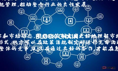 baioti俄乌冲突中的加密货币监管：机遇与挑战/baioti
俄乌冲突, 加密货币, 监管, 区块链/guanjianci

### 内容主体大纲

1. **引言**
   - 俄乌冲突的背景
   - 加密货币的兴起与重要性
   - 本文目的与结构

2. **俄乌冲突概述**
   - 冲突起因及经过
   - 相关国家及国际社会的反应
   - 冲突对全球经济的影响

3. **加密货币的定义与功能**
   - 加密货币的基本概念
   - 区块链技术的原理和应用
   - 加密货币在经济活动中的作用

4. **俄乌冲突中加密货币的使用情况**
   - 如何影响俄乌双方的资金流动
   - 加密货币在慈善和援助中的应用
   - 对于逃避制裁的潜在影响

5. **各国加密货币监管现状**
   - 各国对加密货币的监管模式
   - 俄罗斯与乌克兰的政策比较
   - 国际组织的监管建议

6. **俄乌冲突中的监管挑战**
   - 如何打击洗钱和恐怖融资
   - 监管难点：匿名性与去中心化
   - 法律框架的完善与调整需求

7. **未来展望与建议**
   - 加密货币监管的长期趋势
   - 如何在保障安全与创新之间取得平衡
   - 政府和行业的合作机会

8. **结论**
   - 主要发现与观点总结
   - 未来研究方向

### 问题与详细介绍

#### 问题1：俄乌冲突是如何影响全球经济的？

全球经济在俄乌冲突中的影响
俄乌冲突导致的经济冲击已经波及多个国家，主要表现在能源价格的波动、粮食供应链的中断以及全球金融市场的不稳定。在冲突开始后，欧洲的天然气和石油价格迅速飙升，许多依赖俄罗斯能源供应的国家受到了重大打击。
与此同时，粮食危机也开始显现，因为乌克兰是全球重要的粮食生产国，特别是小麦和玉米。冲突使得乌克兰的农田无法有效耕作，从而导致全球粮食供需失衡。
此外，金融市场的波动加剧，投资者对风险的敏感性提升，加密货币市场也未能幸免。在这种情况下，许多投资者转向加密货币寻求避险，从而推动了加密市场的波动性。

#### 问题2：加密货币的基本概念是什么？

加密货币的定义与特性
加密货币是一种基于区块链技术的数字货币，其最大特点是采用加密技术来确保安全性和隐私性。与传统货币不同，加密货币并不依赖中央银行或政府机构来管理，而是通过去中心化的方式进行交易和记录。
其核心技术是区块链，透明度和安全性使得加密货币可以在不信任的环境中进行安全交易。用户通过数字钱包存储和管理加密货币，交易通过网络节点的验证来确保准确性。
加密货币的种类繁多，除了比特币和以太坊等知名币种，还有大量的新兴数字货币，它们各自有着不同的功能和应用场景。

#### 问题3：加密货币在俄乌冲突中的具体使用情况如何？

俄乌冲突中加密货币的多重用途
在俄乌冲突中，加密货币被广泛用于多种用途。例如，作为抗击制裁的工具，俄罗斯和乌克兰的民众都在利用加密货币进行资金转移，避免传统金融系统中的限制。许多乌克兰公民通过加密货币接受来自海外的捐款，用于支持战争和人道主义援助。
此外，加密货币也被一些人作为保值手段来对抗当地货币贬值。例如，随着乌克兰货币的动荡，越来越多的民众开始采用比特币等加密货币进行储蓄，避免现金贬值带来的损失。
从技术层面看，加密货币的匿名性使得资金流动更加灵活，一些用户甚至通过加密货币进行跨境支付，绕过传统银行的限制。

#### 问题4：各国加密货币的监管模式如何？

国际加密货币监管对比
世界各国对加密货币的监管政策差异巨大。在某些国家，如美国和欧盟国家，监管机构不断出台相关法律法规来规范加密市场，保护投资者权益。但在其他一些国家，如俄罗斯，监管政策尚未完全落实，甚至局部存在支持政策。
美国的监管框架试图通过加密货币交易所的合规性来适应市场的快速发展，而中国则在2017年对加密货币交易进行了全面禁止。
对于乌克兰来说，尽管战争导致了许多不确定性，但政府仍在尝试引入合规措施，以便尽可能利用加密货币的优势，促进国内经济复苏。

#### 问题5：俄乌冲突中的监管挑战有哪些？

加密货币监管面临的难点
在俄乌冲突的背景下，各国的加密货币监管面临多重挑战。首先是如何有效打击洗钱和恐怖融资。随着冲突加剧，加密货币可能被恶意利用进行非法金融交易，给监管带来压力。
与此同时，加密货币的去中心化特点使得合规追踪变得困难。许多加密用户借助匿名钱包和混币服务躲避监管，使得不法资金的追踪和清理难度加大。
最后，各国立法框架亟待完善，以确保在快速发展的加密市场中能够及时应对新挑战。这需要国际间的合作与协调，寻找一个既能促进技术创新又能保障金融安全的监管模式。

#### 问题6：未来加密货币监管的趋势如何？

加密货币监管的未来走向
随着加密货币的逐渐普及，未来的监管趋势可能会更加趋向于合规性与透明度的提升。当前的监管主要是对参与市场的企业进行约束，而未来会逐渐关注对金融市场整体的影响。
预计各国将逐步协调立法，形成统一的监管标准，以应对跨国界的加密货币交易。同时，技术的进步也为监管提供了新手段，例如，基于区块链的透明审计和多方合作的共识机制。
此外，随着公众对加密货币理解的加深，未来合规的概念可能会深入人心。更多的企业会自觉加强合规管理，推动整个行业的良性发展。

#### 问题7：政府与行业如何合作推动加密货币的发展？

行业与政府的合作体系
促进加密货币健康发展的一个关键因素是政府与行业之间的合作。首先，行业要与政府分享自身技术和市场动态，帮助政策制定者更好地理解市场需求和风险。
同时，政府应建立一个包容性的环境，鼓励创新，同时保障消费者权益。通过设立行业会议、研讨会等形式，双方可以在政策法规制定时进行充分沟通，避免因政策滞后导致的不必要冲突。
此外，政府也可以制定一些激励机制，促使企业在合规的情况下积极参与加密市场的创新，提高国家整体的竞争力。只有通过良好的合作，才能在急速变化的金融领域中找到平衡点，为未来的发展铺平道路。

通过以上内容的展开与深入分析，可以全面理解俄乌冲突对加密货币监管的影响及未来走向。