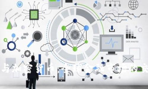 外汇与加密货币：全球金融市场的交汇点