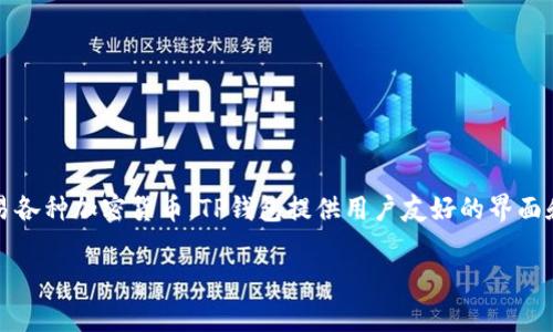 tpwallet官网是TP钱包的官方网站，TP钱包（TP Wallet）是一款集成多种功能的数字资产钱包，主要用于存储、管理和交易各种加密货币。TP钱包提供用户友好的界面和强大的安全保障，使得用户能够轻松管理其加密货币资产。官网通常会提供产品信息、下载链接、用户支持和最新动态等。

如果您有其他具体问题或需要更多信息，请随时告诉我！