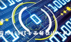 ### 文章什么是贝司（BAS