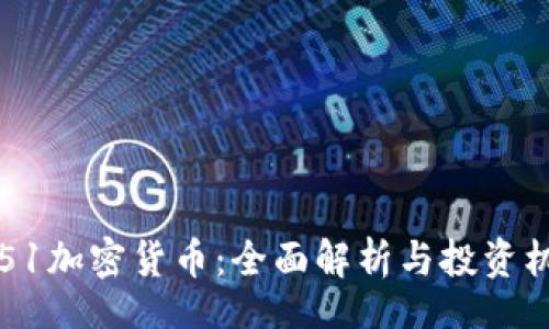 тик /тик

AE51加密货币：全面解析与投资机会