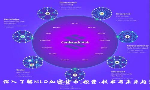 : 深入了解MLD加密货币：投资、技术与未来趋势