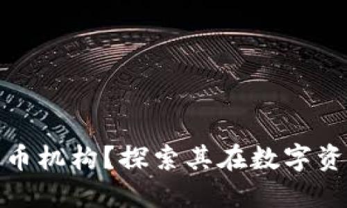 什么是灰度加密货币机构？探索其在数字资产投资中的重要性