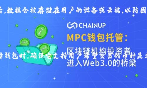 TPWallet无法打开的原因及解决方案
TPWallet, 无法打开, 解决方案, 问题分析/guanjianci

## 内容主体大纲

1. **引言**
   - 介绍TPWallet及其重要性
   - 引出用户关心的“无法打开”的问题

2. **TPWallet无法打开的常见原因**
   - 网络问题
   - 应用程序错误
   - 设备兼容性问题
   - 安全软件干扰
   - 存储空间不足

3. **解决方案**
   - 检查网络连接
   - 更新应用程序
   - 重新安装TPWallet
   - 检查设备兼容性
   - 调整安全软件设置

4. **预防建议**
   - 定期更新应用
   - 维护设备性能
   - 保持良好的网络环境

5. **结论**
   - 重申TPWallet的重要性
   - 鼓励用户积极解决问题

6. **常见问题解答**
   - 相关问题的解答

## 正文内容

### 引言

在当前数字化时代，移动钱包应用如TPWallet已经成为许多用户日常生活中不可或缺的部分。它不仅可以存储数字货币，还能方便用户进行线上支付、转账等操作。因此，当用户遇到TPWallet无法打开的问题时，自然会感到焦虑和困惑。

在本文中，我们将深入分析TPWallet无法打开的常见原因，并为用户提供详细的解决方案，帮助用户快速恢复应用的正常使用。

### TPWallet无法打开的常见原因

#### 网络问题

首先，无法打开TPWallet的最常见原因之一是网络连接问题。无论是Wi-Fi还是移动数据，如果网络信号弱或不稳定，都会导致应用程序无法正常加载。在很多情况下，用户未能及时发现网络问题，就会误以为是TPWallet本身出现了故障。

#### 应用程序错误

其次，TPWallet本身可能存在程序错误。应用程序在更新后，可能出现一些不兼容的情况，导致无法正常启动。此外，如果用户的手机系统版本过低，也可能出现这种情况。对于应用程序的更新和系统的兼容性，开发者通常不会一一通知用户，因此，了解这些因素对于解决问题至关重要。

#### 设备兼容性问题

设备的兼容性问题同样是不容忽视的。当用户在老旧设备上运行TPWallet时，可能会因为硬件性能不足而出现应用无法打开的情况。尤其是那些仍在使用老旧安卓或iOS设备的用户，可能会受此影响。

#### 安全软件干扰

安全软件有时会错误地将TPWallet识别为潜在威胁，从而阻止其正常运行。这种情况虽然不常见，但也并非不可能。尤其是在安装了多个安全软件的情况下，用户可能会经历这种障碍。

#### 存储空间不足

最后，存储空间不足也是导致TPWallet无法打开的重要原因之一。应用程序在运行时需要一定的存储空间来缓存数据。如果设备上的可用存储空间过低，应用程序可能会因无法分配足够的内存而无法打开。

### 解决方案

#### 检查网络连接

如果用户发现TPWallet无法打开，首先要做的就是检查设备的网络连接。用户可以尝试打开其他应用程序或网页，确认网络是否正常。如果网络不稳定，可以尝试重启路由器或切换到移动数据。

#### 更新应用程序

确保TPWallet是最新版本也是一个必要的步骤。用户可以前往应用商店查看是否有可用的更新，并按照提示进行更新。更新能够修复应用程序中的许多已知bug和兼容性问题。

#### 重新安装TPWallet

有时，简单的卸载和重新安装TPWallet能够解决很多问题。用户可以通过长按TPWallet的图标，选择卸载，然后去应用商店重新下载该应用。这样做能够清除任何可能导致应用无法打开的缓存问题。

#### 检查设备兼容性

如果用户的设备较旧，建议查询TPWallet的最新系统要求，以确认设备是否仍然兼容。如果设备无法满足要求，用户可能需要考虑更换或升级设备。

#### 调整安全软件设置

如果用户安装了多个安全软件，请查看它们的设置，确保没有将TPWallet列入黑名单。如果发现TPWallet受到了限制，可以根据安全软件的使用说明将其添加到允许列表中。

#### 清理存储空间

最后，用户可以通过清理设备上的不必要文件和应用程序，来增加存储空间。清理缓存、卸载不常用的应用、删除大文件等，都是增加设备可用空间的有效途径。

### 预防建议

#### 定期更新应用

定期检查和更新TPWallet，以及设备的操作系统，能够有效降低无法打开的风险。应用程序的更新通常包含了最新的安全补丁和性能，可以使用户体验更加流畅。

#### 维护设备性能

保持设备良好的性能也是提高应用程序稳定性的重要因素。用户可以定期清理设备，检查是否存在垃圾文件，并关闭不必要的后台应用程序，以释放内存。

#### 保持良好的网络环境

在使用TPWallet时，保证网络环境的稳定也是至关重要的。用户可以选择在网络信号强的地方使用该应用，以避免因网络问题导致的无法打开情况。

### 结论

TPWallet作为一款重要的移动钱包应用，确实存在一些用户可能在使用过程中遇到无法打开的问题，但大部分情况下，这些问题都是可以通过一些简单的步骤得到解决的。希望本文提供的分析及解决方案，能帮助用户快速恢复TPWallet的正常使用。

在日常使用中，定期维护应用和设备，保持良好的网络环境，将进一步降低遇到问题的概率。

### 常见问题解答

#### 问题1：TPWallet下次更新后是否还能使用？

##### TPWallet下次更新后的使用问题
TPWallet的更新通常会性能、增加安全性或推出新功能。在更新后，用户一般情况下仍然可以正常使用。但也有可能因兼容性问题导致无法打开。因此，建议用户在更新前先备份重要数据，以防更新后的突发问题。

#### 问题2：如何确认TPWallet的版本是否是最新的？

##### 确认TPWallet版本是否最新的方法
用户可以在手机的应用商店中，搜索TPWallet应用，查看应用页面的版本信息。如果显示有可用的更新，则说明用户的版本不是最新的。用户应当点击更新进行操作。

#### 问题3：如果无法打开TPWallet，我需要联系客服吗？

##### 联系客服的必要性
如果上述解决方案无法解决用户的问题，及时联系TPWallet官方客服是一个明智的选择。客服可以提供专业的帮助，快速解决用户的困惑，提供技术支持。

#### 问题4：使用TPWallet安全吗？

##### TPWallet的安全性分析
TPWallet通常会采取多种安全措施来保护用户的数据安全。例如，应用采用加密技术来保护用户的敏感信息。同时，用户遭受攻击的风险很大程度上取决于用户自身的使用习惯。因此，保持良好的安全习惯可以有效降低风险。

#### 问题5：会影响TPWallet打开的第三方应用有哪些？

##### 影响TPWallet的第三方应用
某些安全软件、广告拦截器和清理工具可能会影响TPWallet的正常运行。例如，一些安全软件可能认为TPWallet是恶意应用，从而将其阻止。同时，运行于后台的其他应用可能占用过多内存，也会影响应用的性能。

#### 问题6：如何备份TPWallet中的数据？

##### 备份TPWallet数据的步骤
用户可以通过TPWallet内置的备份功能，一般来说，应用内会有专门的备份选项，用户只需按步骤操作即可。备份完成后，数据会被存储在用户的设备或云端，以防因应用故障而丢失。

#### 问题7：TPWallet是否支持多种币种？

##### TPWallet对币种支持情况的介绍
TPWallet通常支持多种主流数字货币，如比特币、以太坊等。用户可以在应用的界面上查看支持的具体币种清单。在选择钱包时，确保它支持用户希望交易的币种是非常重要的。

希望以上内容对您有所帮助！