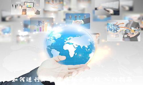   
如何进行加密货币组合套利：入门指南