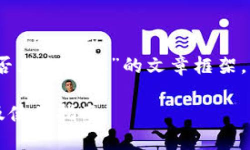 在这里，我会给出一个关于“TPWallet能否互相转账”的文章框架，包括、关键词、内容大纲、问题及详细解答。

TPWallet能否进行互相转账？全面解析及使用指南